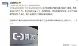 阿里人最新爆料视频,揭秘公司内部真实情况